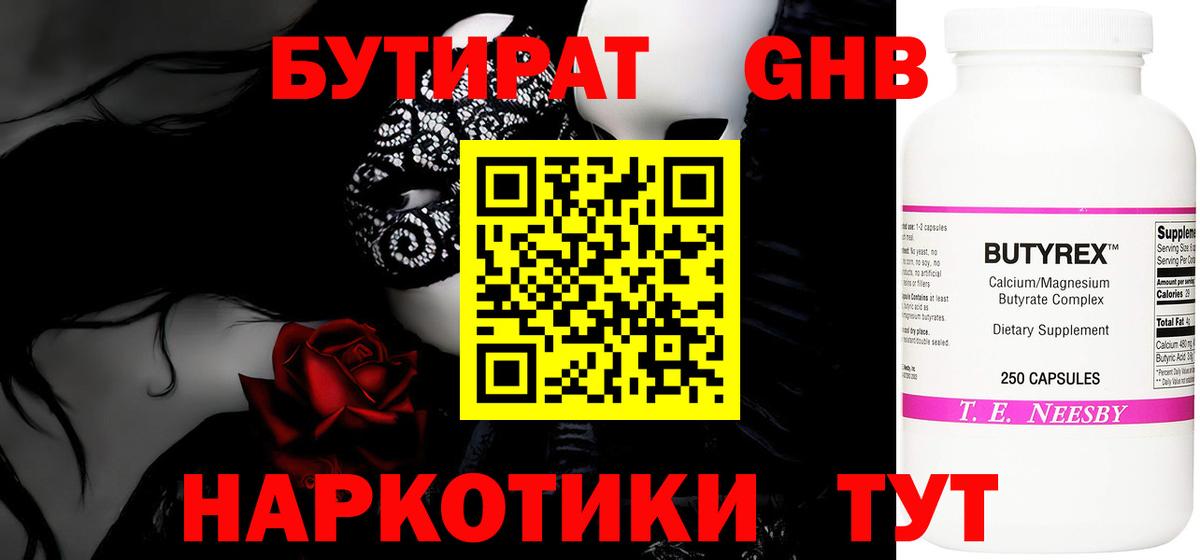 Бутират GHB  Вход с VPN  БУТИРАТ  Ефремов 