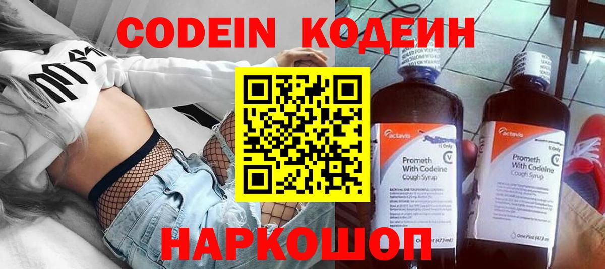 Codein Purple Drank Ефремов