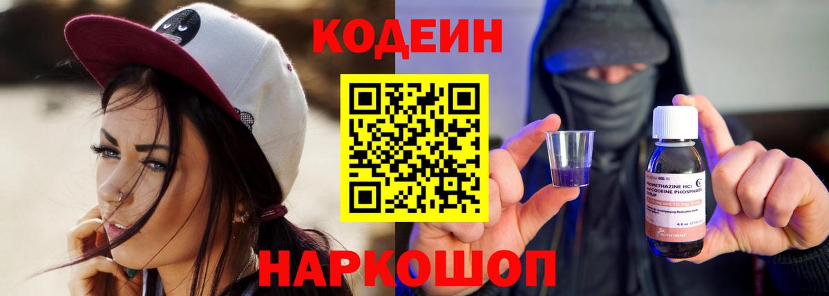 Кодеин Purple Drank  Кодеин Purple Drank  Вход с VPN  Ефремов 