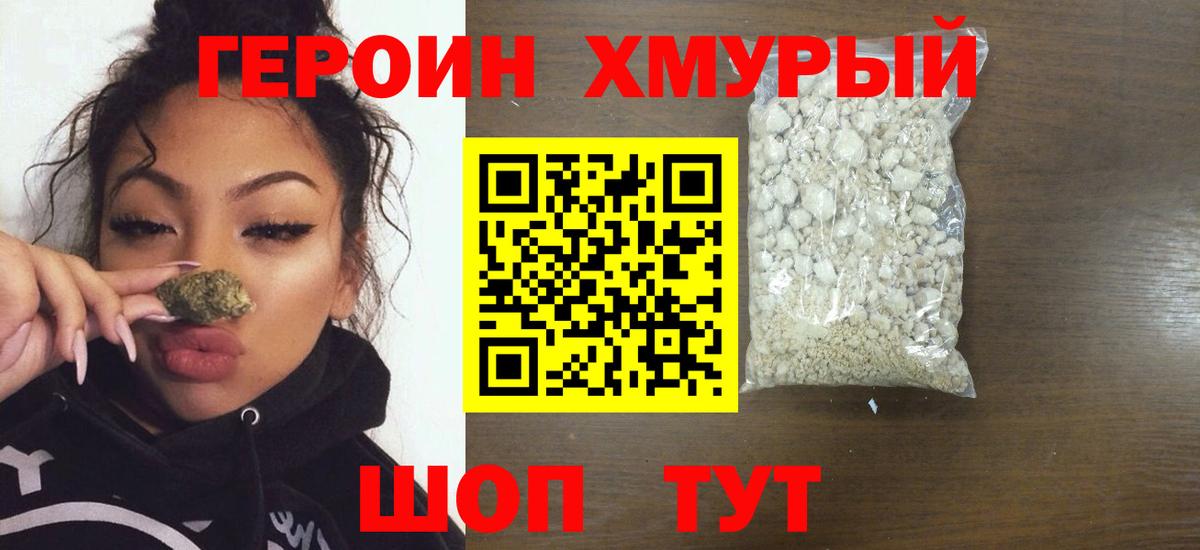 Героин герыч  Вход с VPN  Ефремов 