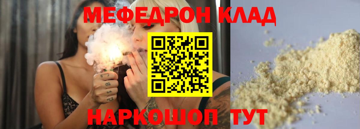 Мефедрон кристаллы Ефремов